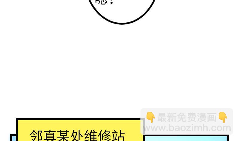 🍼都市神豪系统 第124话 破墙 第14页