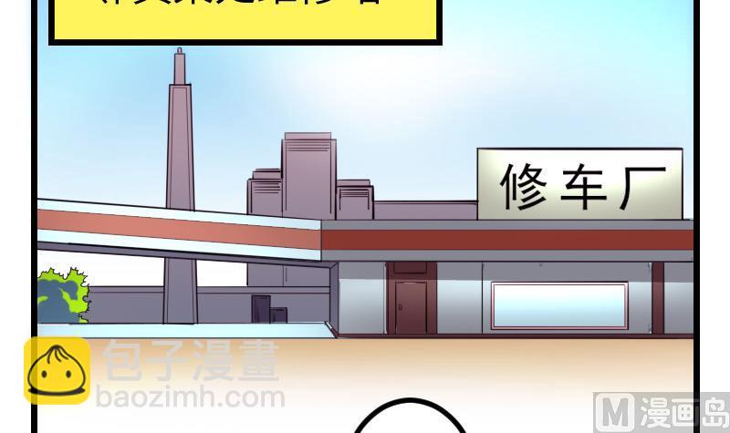 🍼都市神豪系统 第124话 破墙 第15页