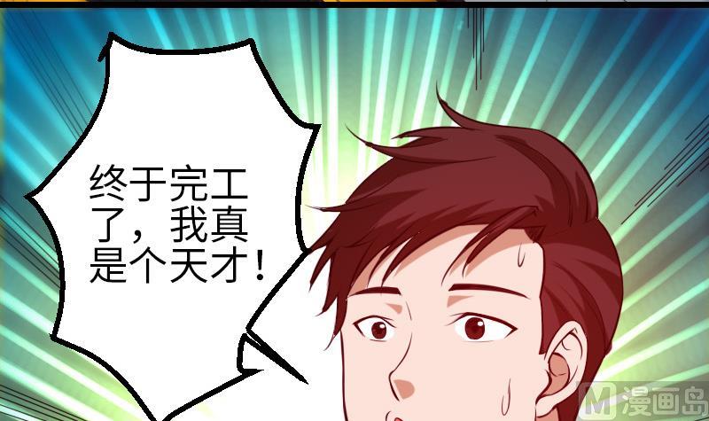 🍼都市神豪系统 第124话 破墙 第18页