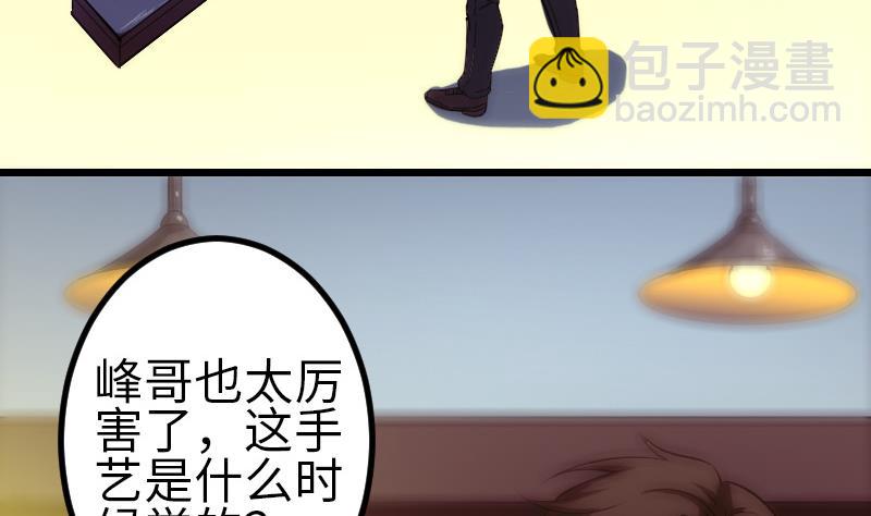 🍼都市神豪系统 第124话 破墙 第23页
