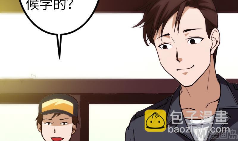 🍼都市神豪系统 第124话 破墙 第24页