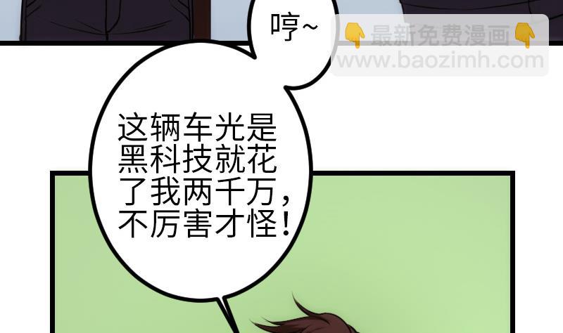 🍼都市神豪系统 第124话 破墙 第26页