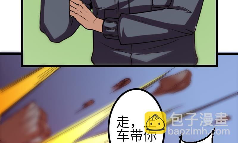 🍼都市神豪系统 第124话 破墙 第28页