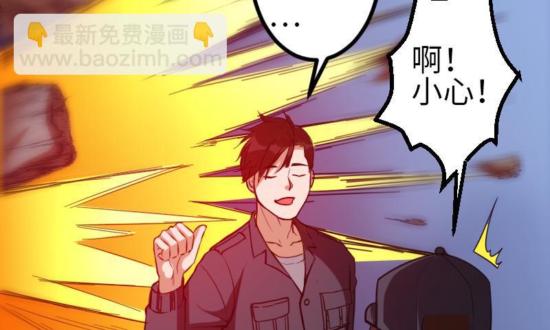 🍼都市神豪系统 第124话 破墙 第29页