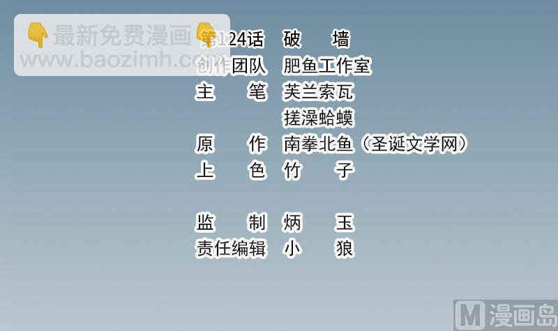 🍼都市神豪系统 第124话 破墙 第3页