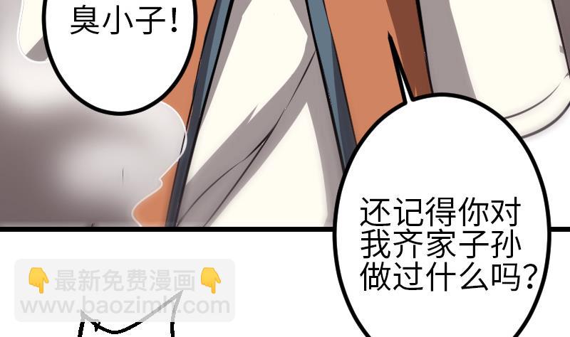 🍼都市神豪系统 第124话 破墙 第37页