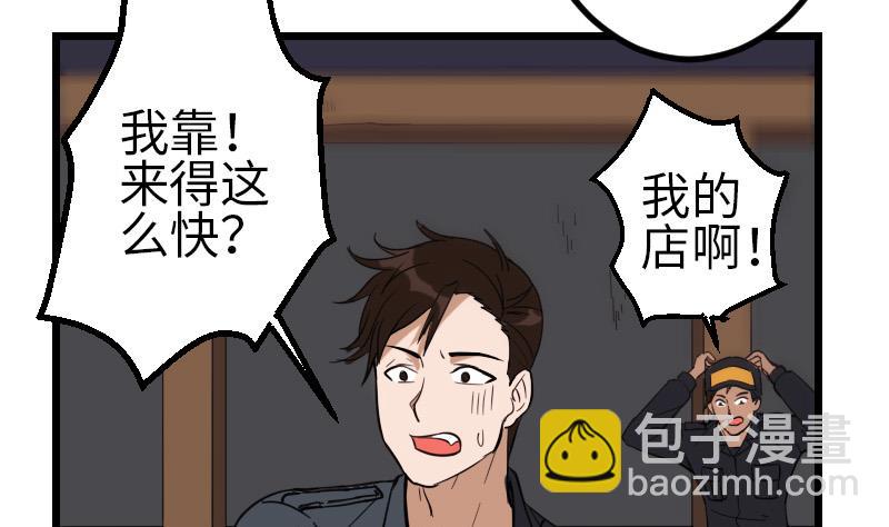 🍼都市神豪系统 第124话 破墙 第38页