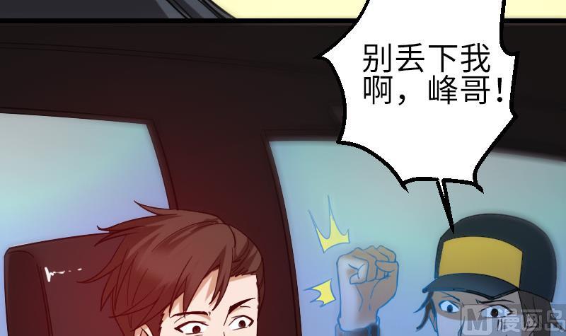 🍼都市神豪系统 第124话 破墙 第42页