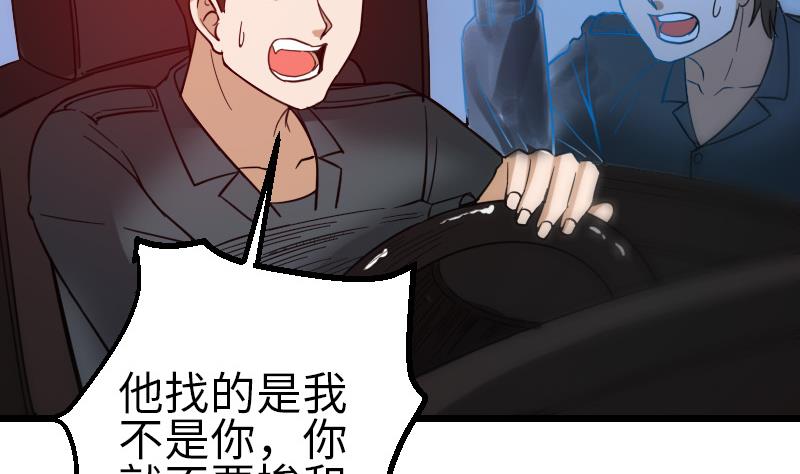 🍼都市神豪系统 第124话 破墙 第43页