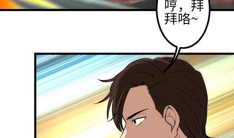 🍼都市神豪系统 第124话 破墙 第49页