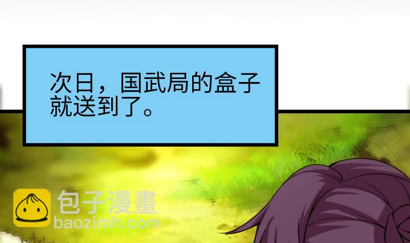 🍼都市神豪系统 第124话 破墙 第5页