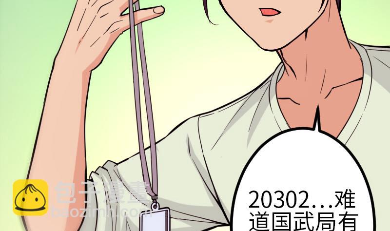 🍼都市神豪系统 第124话 破墙 第8页