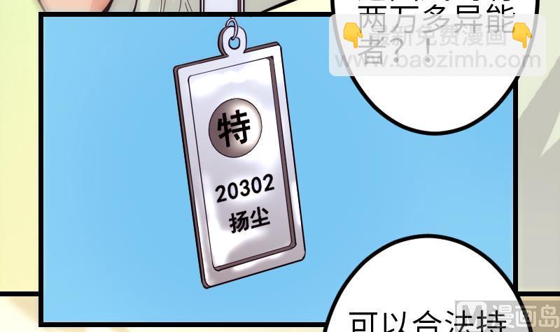 🍼都市神豪系统 第124话 破墙 第9页