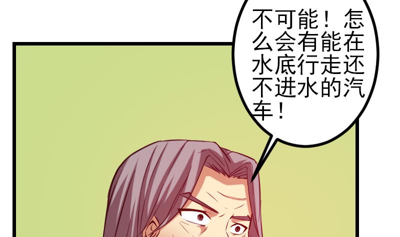 🍼都市神豪系统 第126话 残骸 第22页