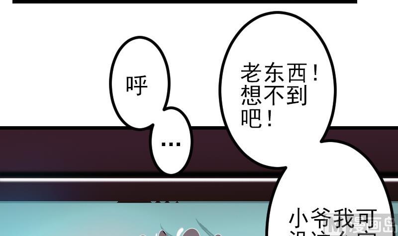 🍼都市神豪系统 第126话 残骸 第24页