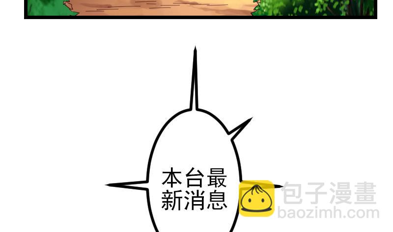 🍼都市神豪系统 第126话 残骸 第29页