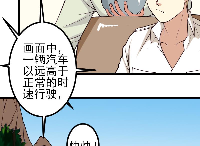 🍼都市神豪系统 第126话 残骸 第34页