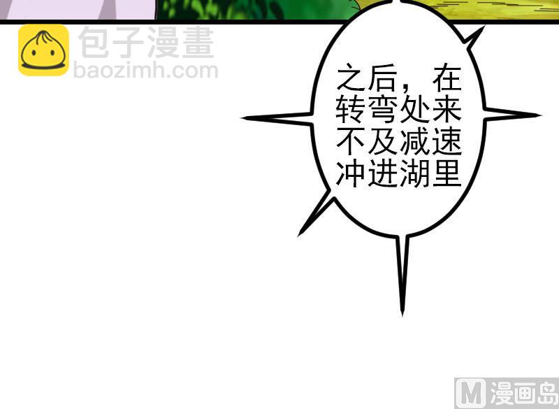 🍼都市神豪系统 第126话 残骸 第36页