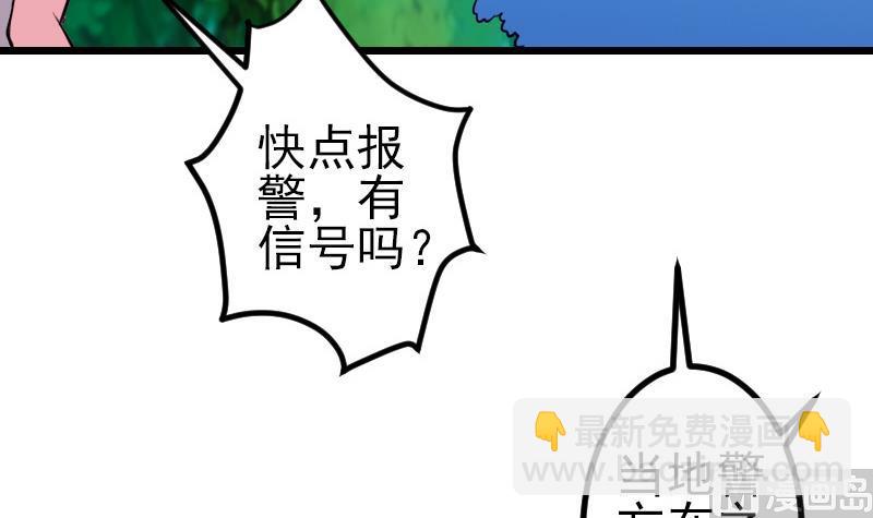 🍼都市神豪系统 第126话 残骸 第39页