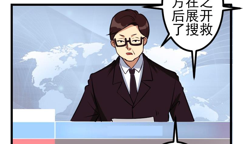 🍼都市神豪系统 第126话 残骸 第40页