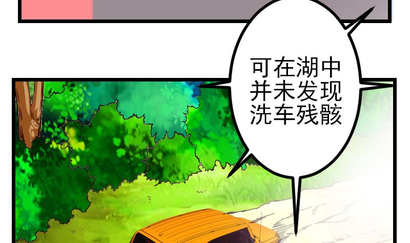 🍼都市神豪系统 第126话 残骸 第41页