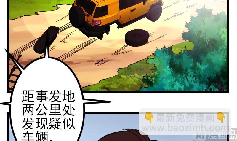 🍼都市神豪系统 第126话 残骸 第42页