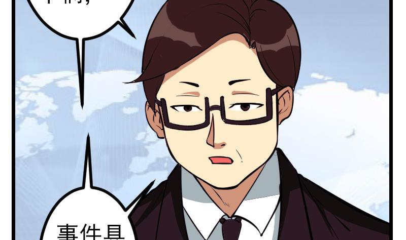 🍼都市神豪系统 第126话 残骸 第43页