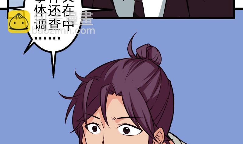 🍼都市神豪系统 第126话 残骸 第44页
