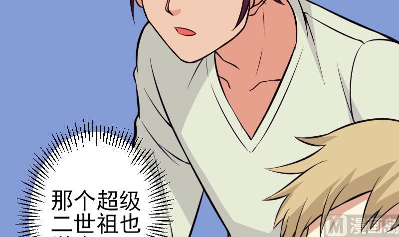 🍼都市神豪系统 第126话 残骸 第45页