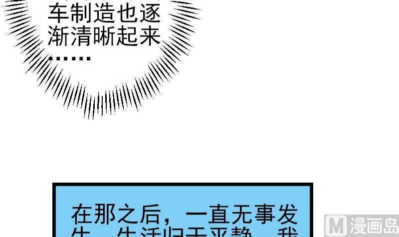 🍼都市神豪系统 第126话 残骸 第48页
