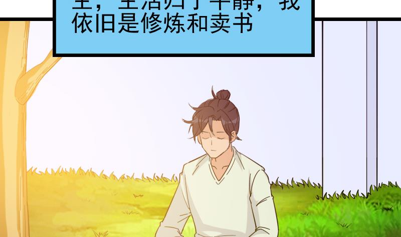 🍼都市神豪系统 第126话 残骸 第49页