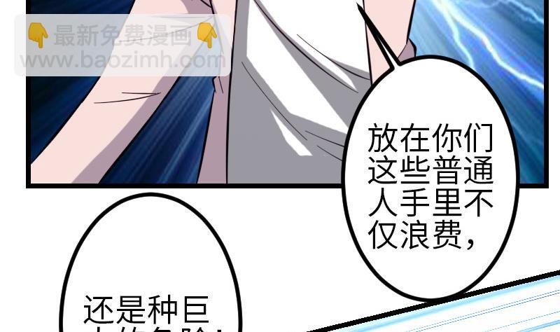 🍼都市神豪系统 第128话 飞刀 第11页