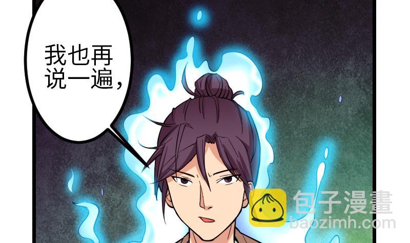 🍼都市神豪系统 第128话 飞刀 第22页