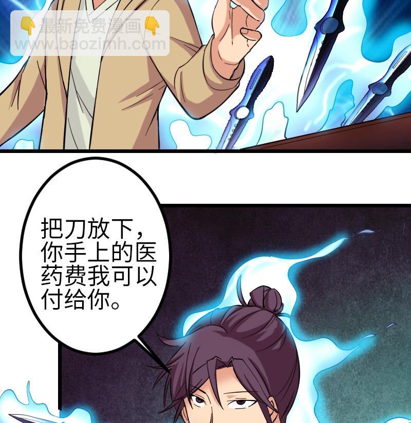 🍼都市神豪系统 第128话 飞刀 第25页
