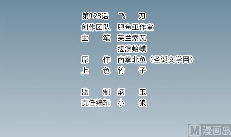 🍼都市神豪系统 第128话 飞刀 第3页