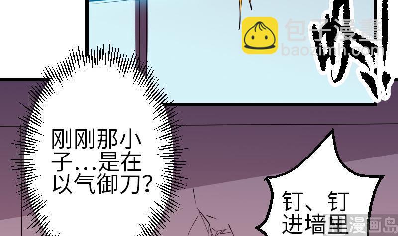 🍼都市神豪系统 第128话 飞刀 第36页