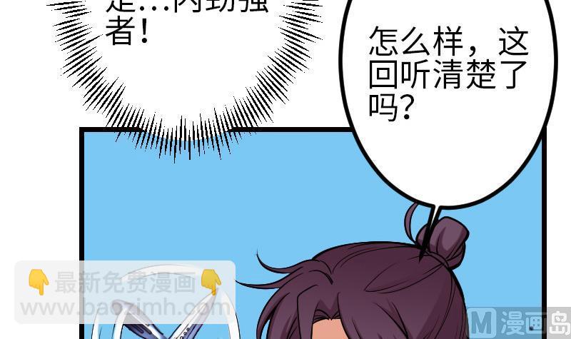 🍼都市神豪系统 第128话 飞刀 第39页