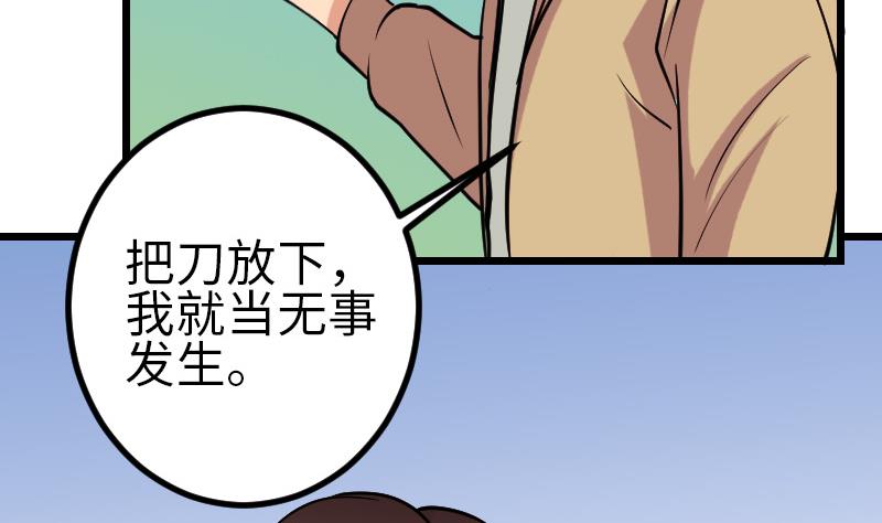 🍼都市神豪系统 第128话 飞刀 第41页