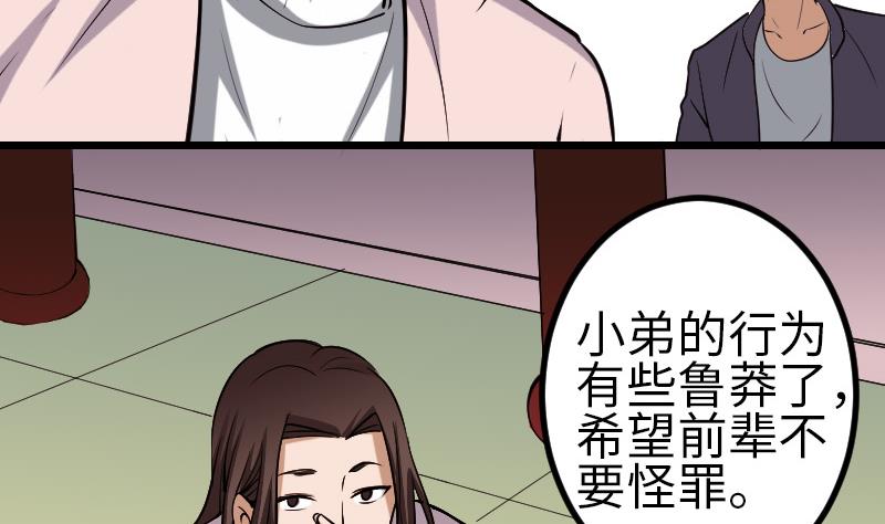 🍼都市神豪系统 第128话 飞刀 第43页
