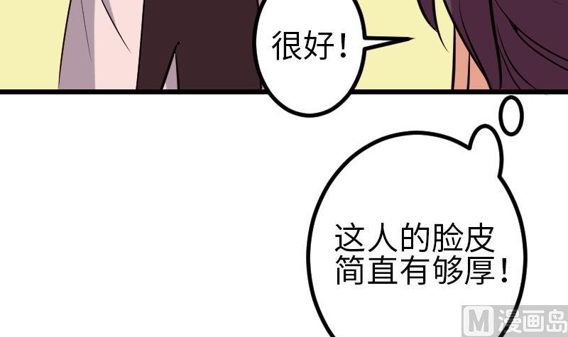 🍼都市神豪系统 第128话 飞刀 第45页