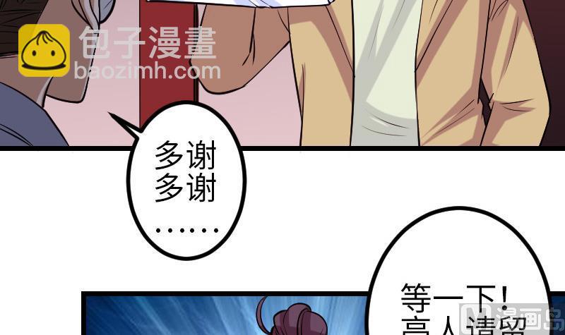 🍼都市神豪系统 第128话 飞刀 第48页
