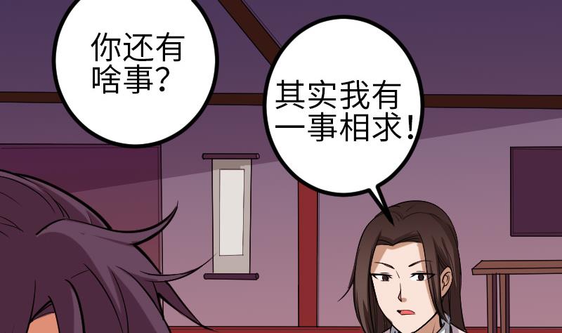 🍼都市神豪系统 第128话 飞刀 第50页