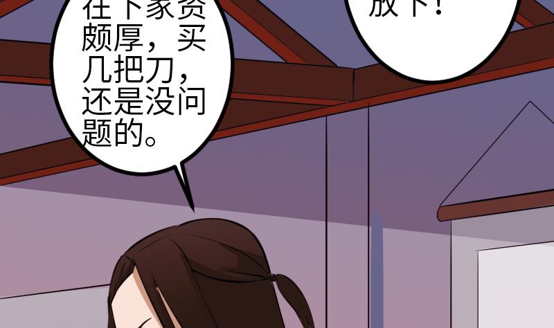 🍼都市神豪系统 第128话 飞刀 第7页