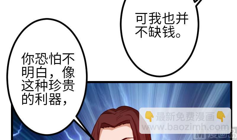 🍼都市神豪系统 第128话 飞刀 第9页