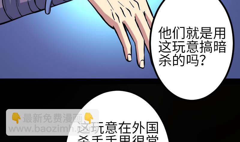 🍼都市神豪系统 第130话 暗器 第10页