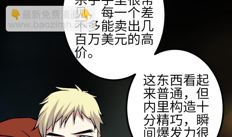🍼都市神豪系统 第130话 暗器 第11页