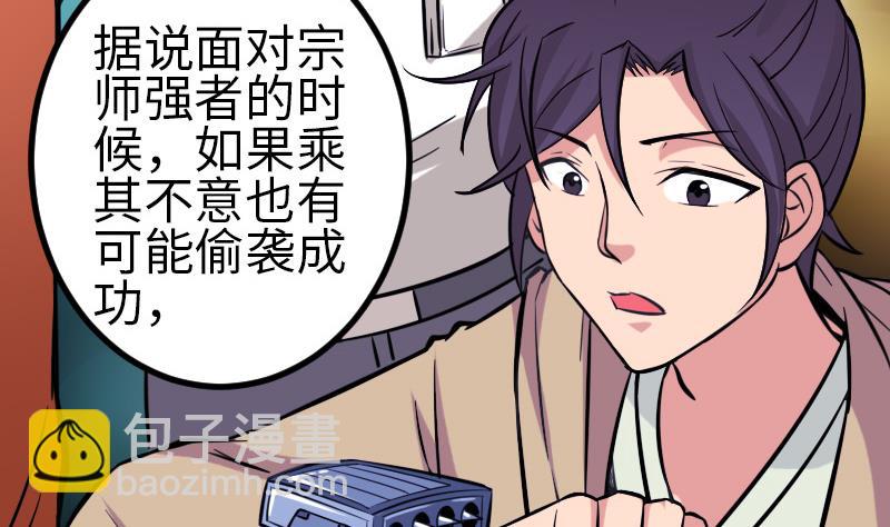 🍼都市神豪系统 第130话 暗器 第13页