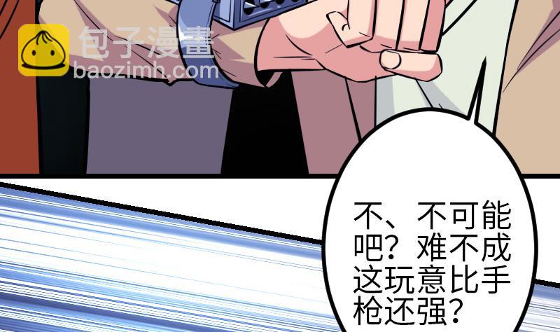 🍼都市神豪系统 第130话 暗器 第14页