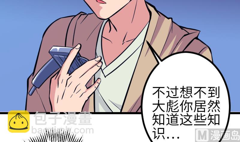 🍼都市神豪系统 第130话 暗器 第21页