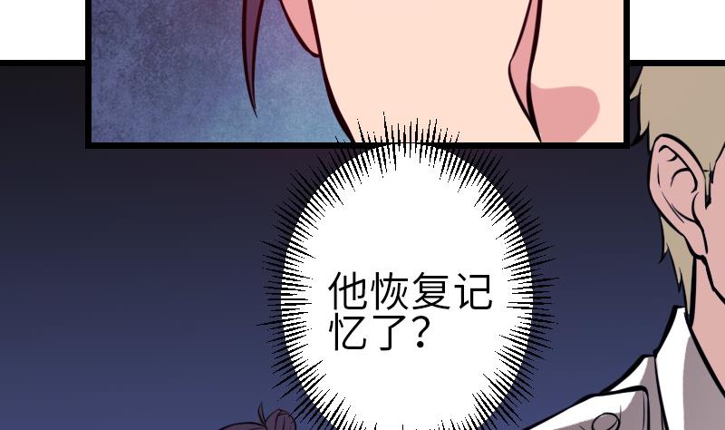 🍼都市神豪系统 第130话 暗器 第23页